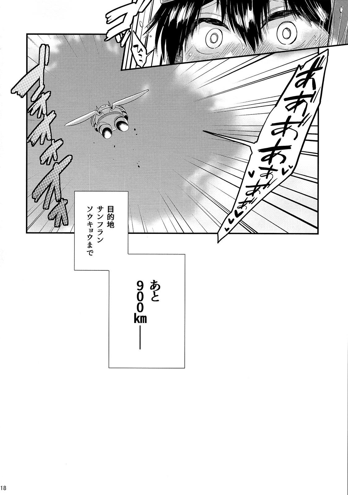 (ショタスクラッチ29) [21kg (きと)] もっとえっちしたいって思えないなんてどうかしてる! (ベイマックス)