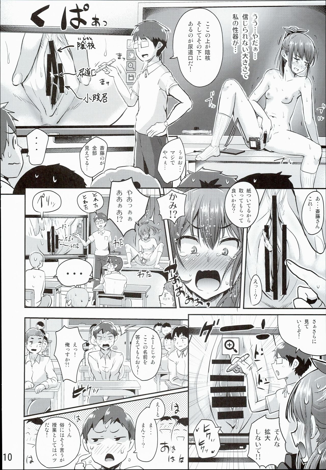 (C90) [H-SQUAD (ぐりえるも)] 保健体育実習授業～女の子の身体のしくみ編～