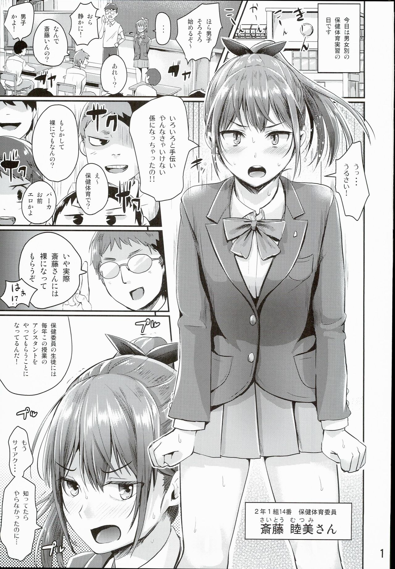 (C90) [H-SQUAD (ぐりえるも)] 保健体育実習授業～女の子の身体のしくみ編～