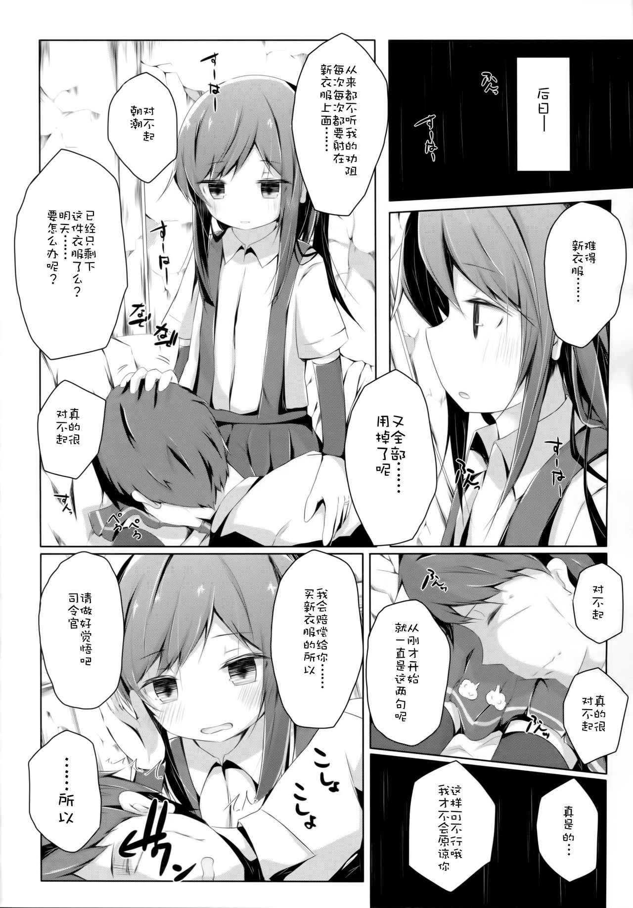 (C90) [揺れる蛍光灯 (西畑けい)] 明日着る服なくなっちゃったね朝潮ちゃん (艦隊これくしょん -艦これ-) [中国翻訳]