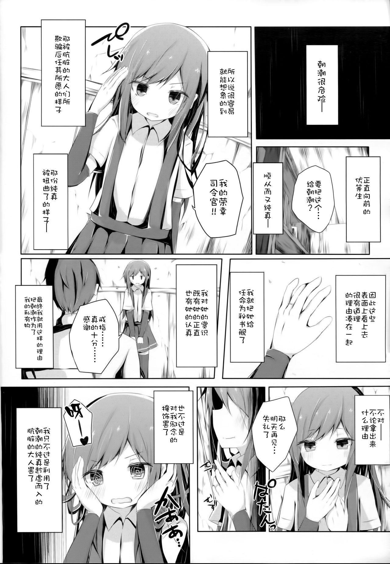 (C90) [揺れる蛍光灯 (西畑けい)] 明日着る服なくなっちゃったね朝潮ちゃん (艦隊これくしょん -艦これ-) [中国翻訳]