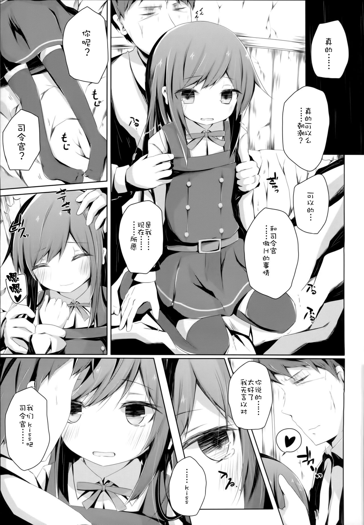 (C90) [揺れる蛍光灯 (西畑けい)] 明日着る服なくなっちゃったね朝潮ちゃん (艦隊これくしょん -艦これ-) [中国翻訳]