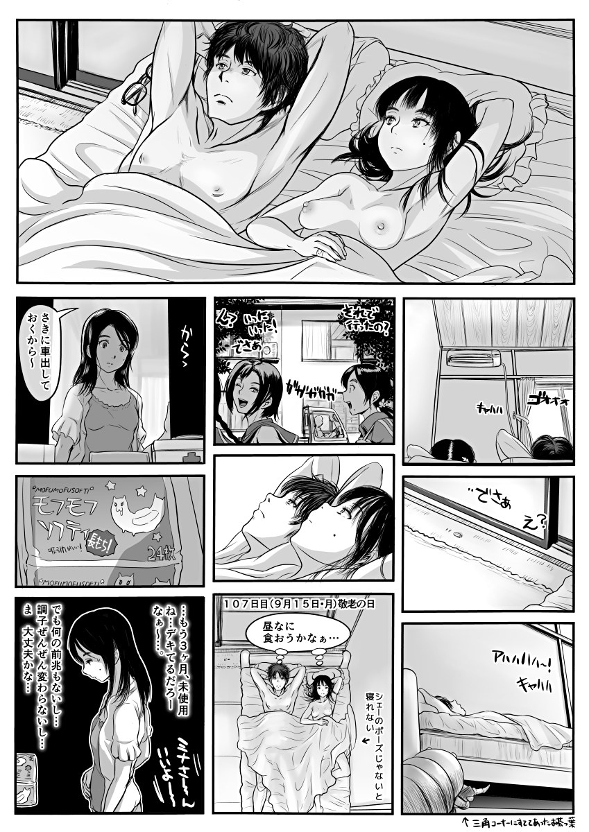 [麹]エロ漫画（85P）