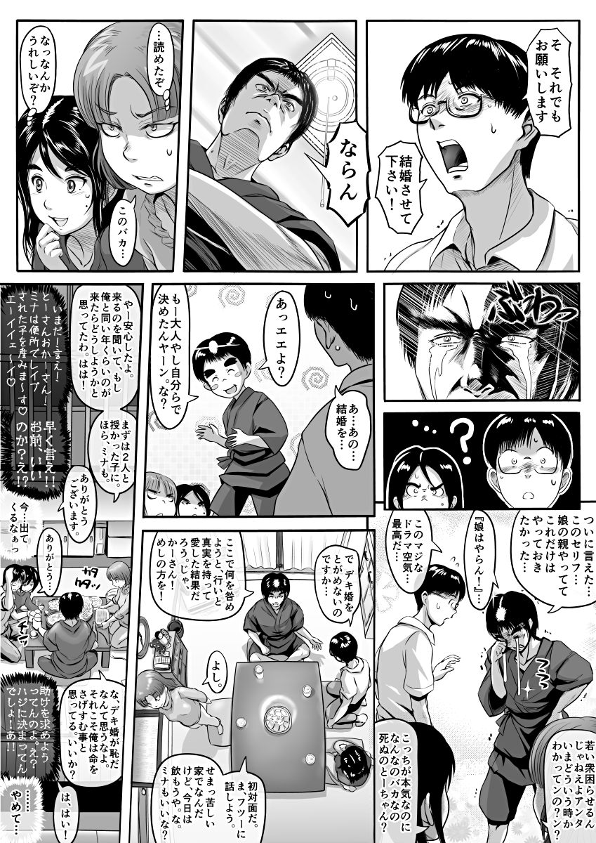 [麹]エロ漫画（85P）