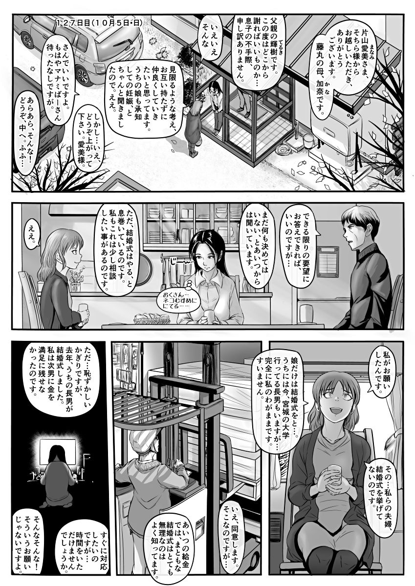 [麹]エロ漫画（85P）