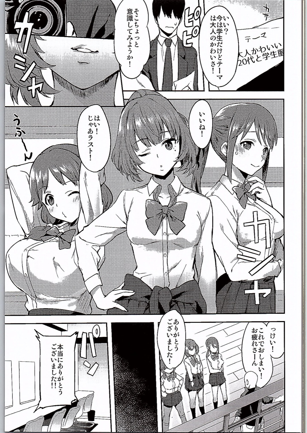 (C90) [一人の大浴場 (ぼーかん)] スクールセックスライフ (アイドルマスター シンデレラガールズ)