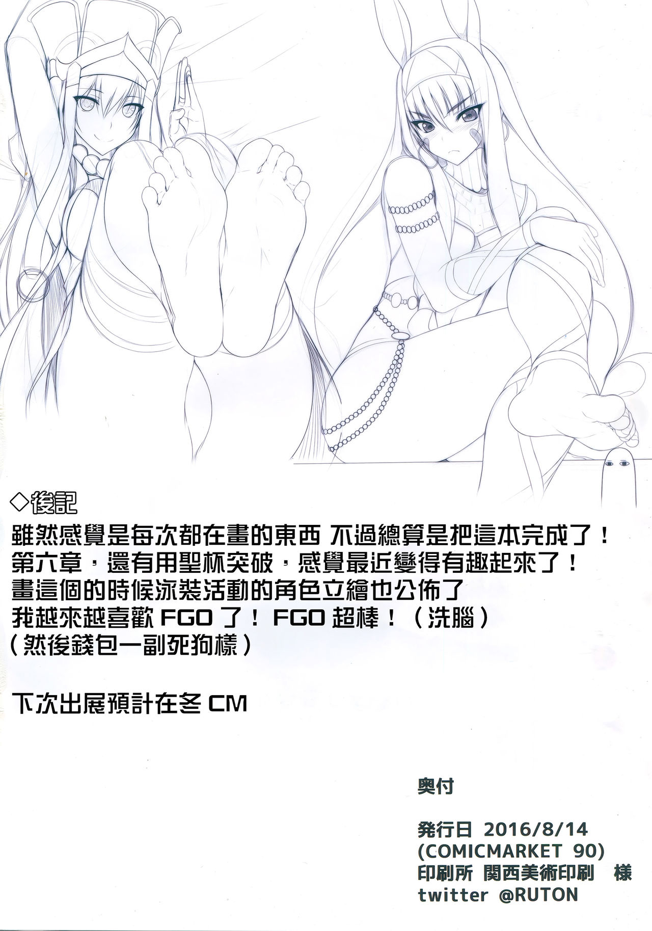 (C90) [ちゅらる庵 (なちゅらるとん)] FGOのあしぼん 2 (Fate/Grand Order) [中国翻訳]