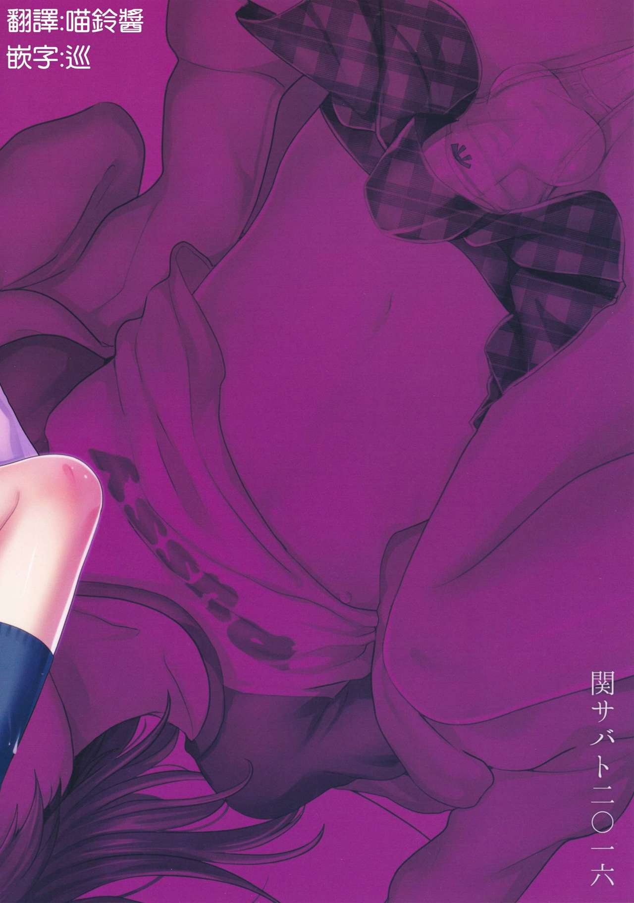 (ふたけっと12) [関サバト (作)] しおちゃんはいつもどおり [中国翻訳]