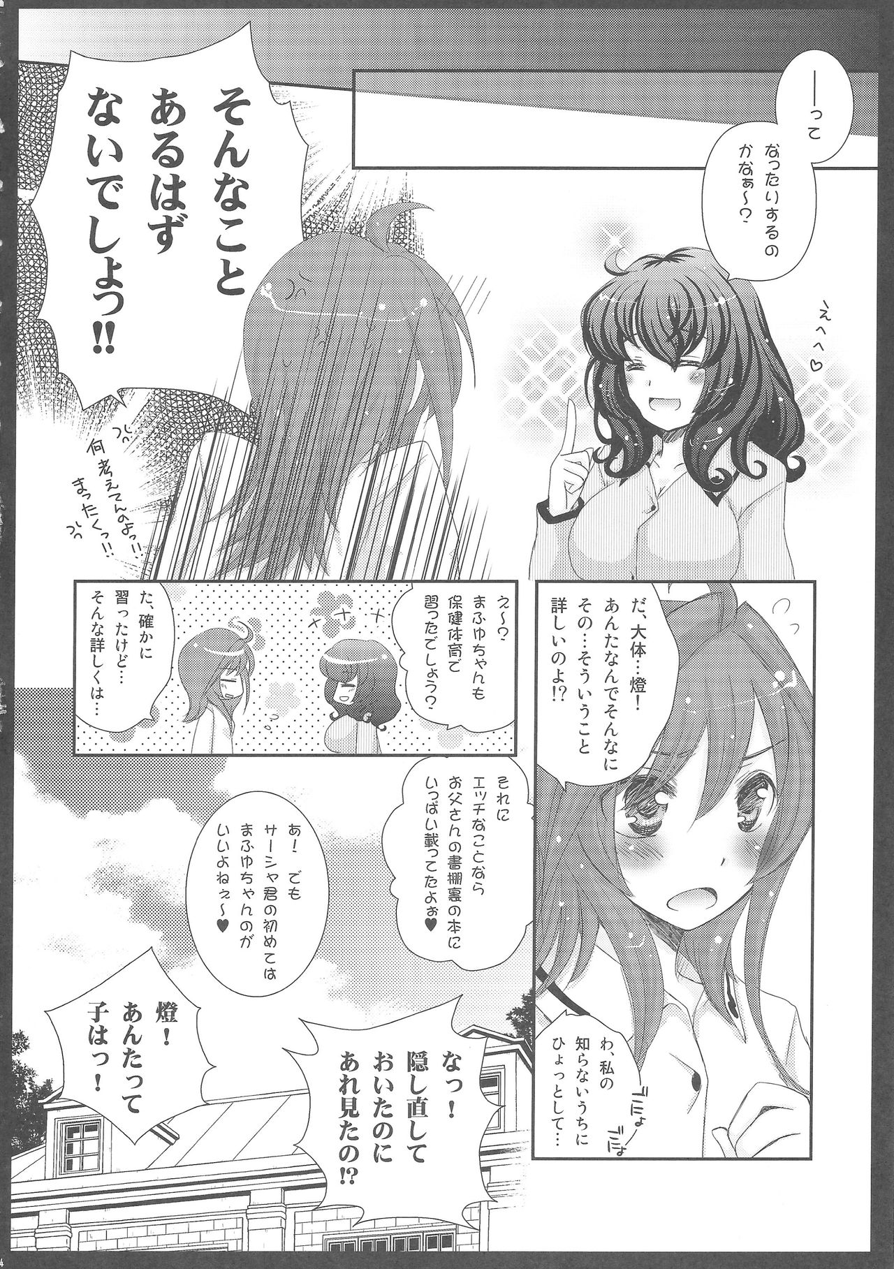 (COMIC1☆4) [あるかな倶楽部 (あるかな)] おやつ感覚で (聖痕のクェイサー)