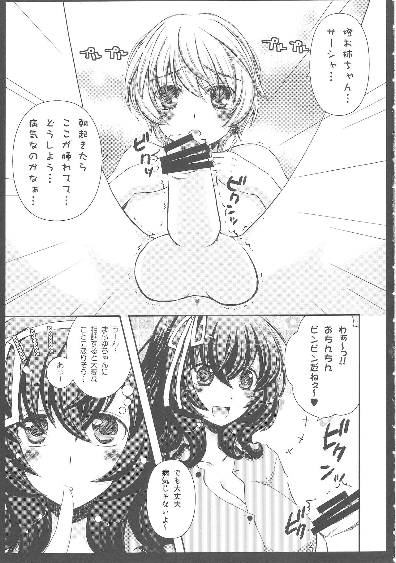 (COMIC1☆4) [あるかな倶楽部 (あるかな)] おやつ感覚で (聖痕のクェイサー)