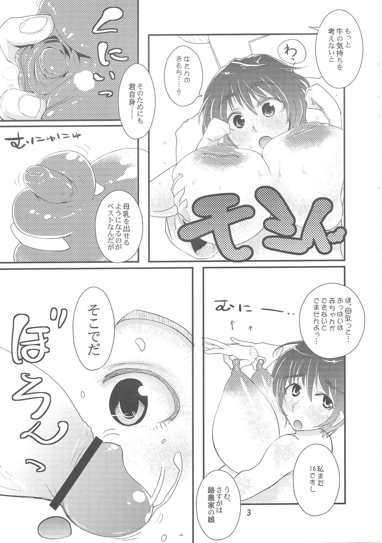 (COMIC1☆6) [館山エンジニアリング (辻丸)] おいかわ牧場ミルク倍増計画 (アイドルマスター シンデレラガールズ)