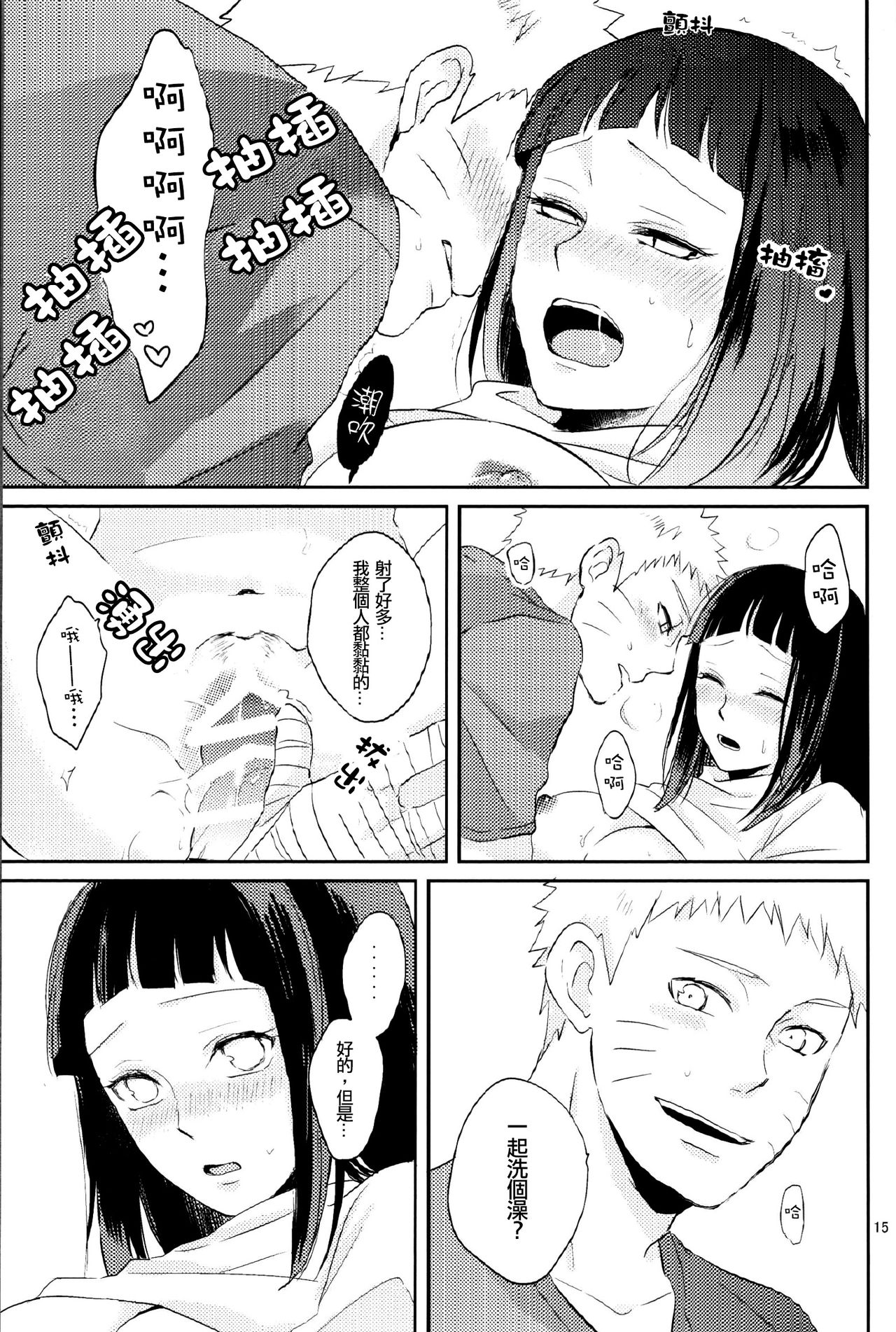 (全忍集結2) [野良 (かおり)] naked♥ (NARUTO -ナルト-) [中国翻訳]