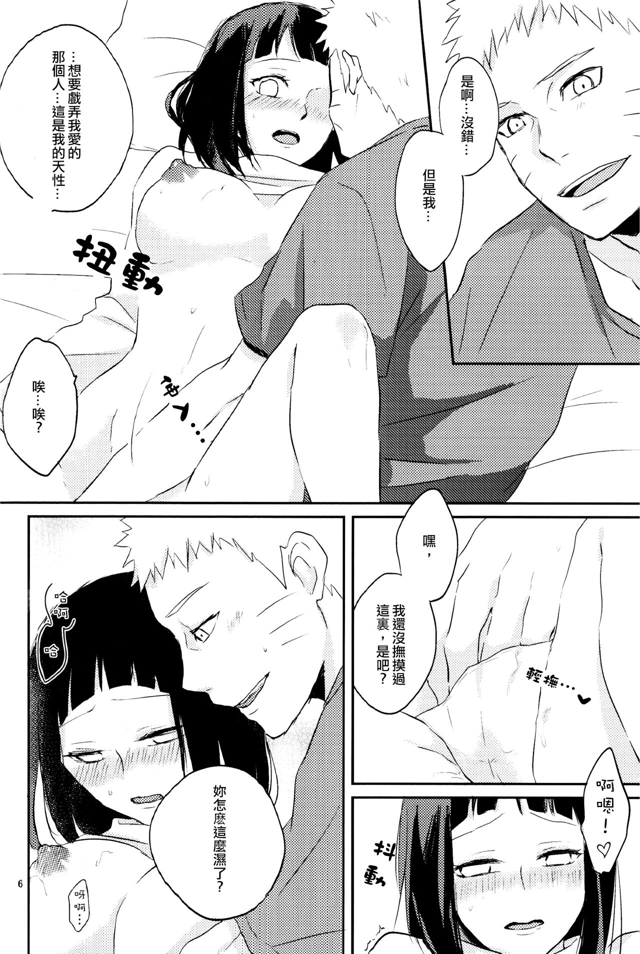 (全忍集結2) [野良 (かおり)] naked♥ (NARUTO -ナルト-) [中国翻訳]