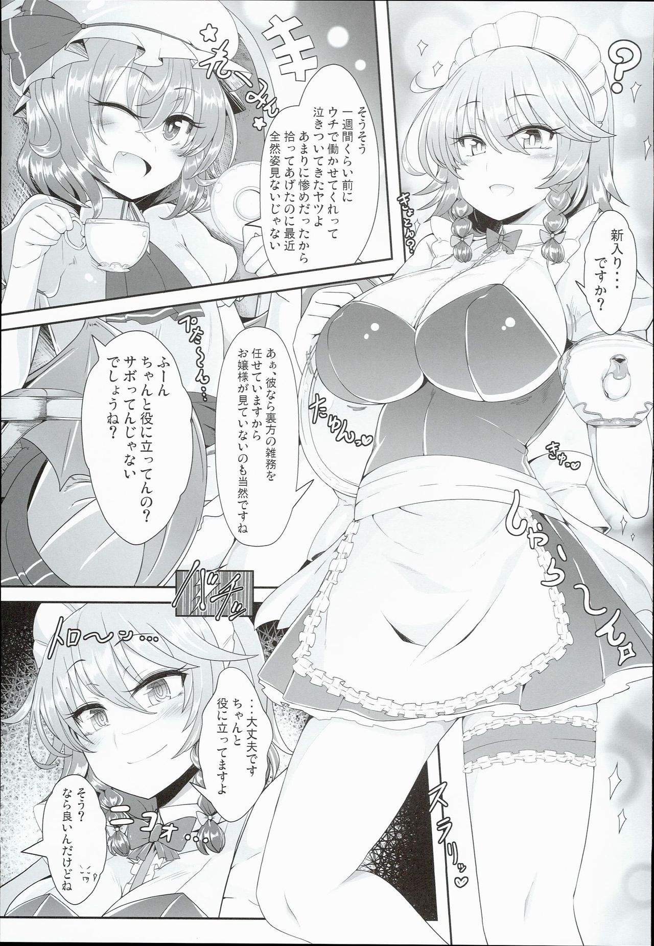 (C90) [あと7分 (Roki、りんどう)] 咲夜さんは催眠中♥ -完全で瀟洒だったメイド- (東方Project)