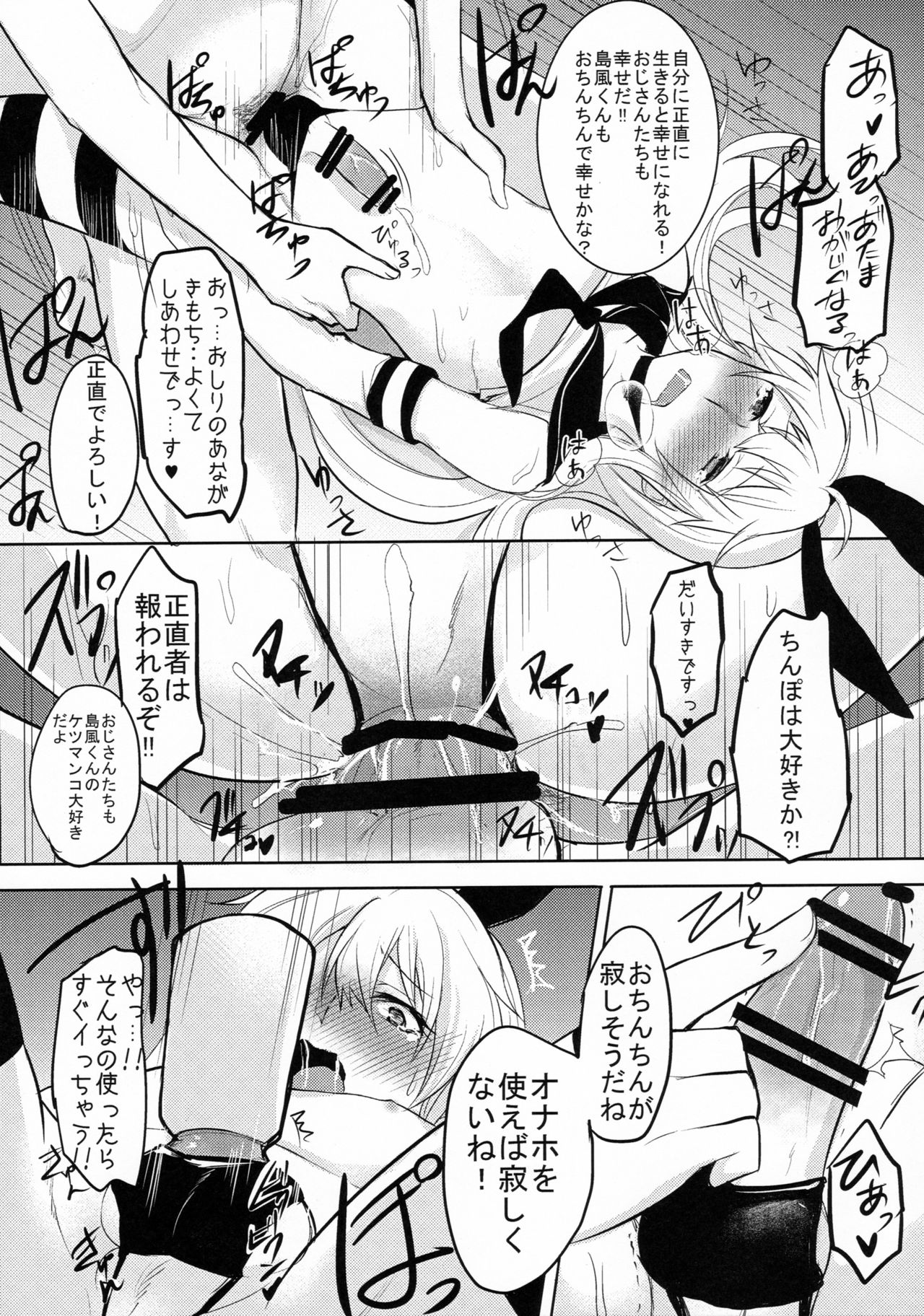 (C89) [ゆるふわ筋肉 (やつざき)] 島風くん捕獲計画2 (艦隊これくしょん -艦これ-)