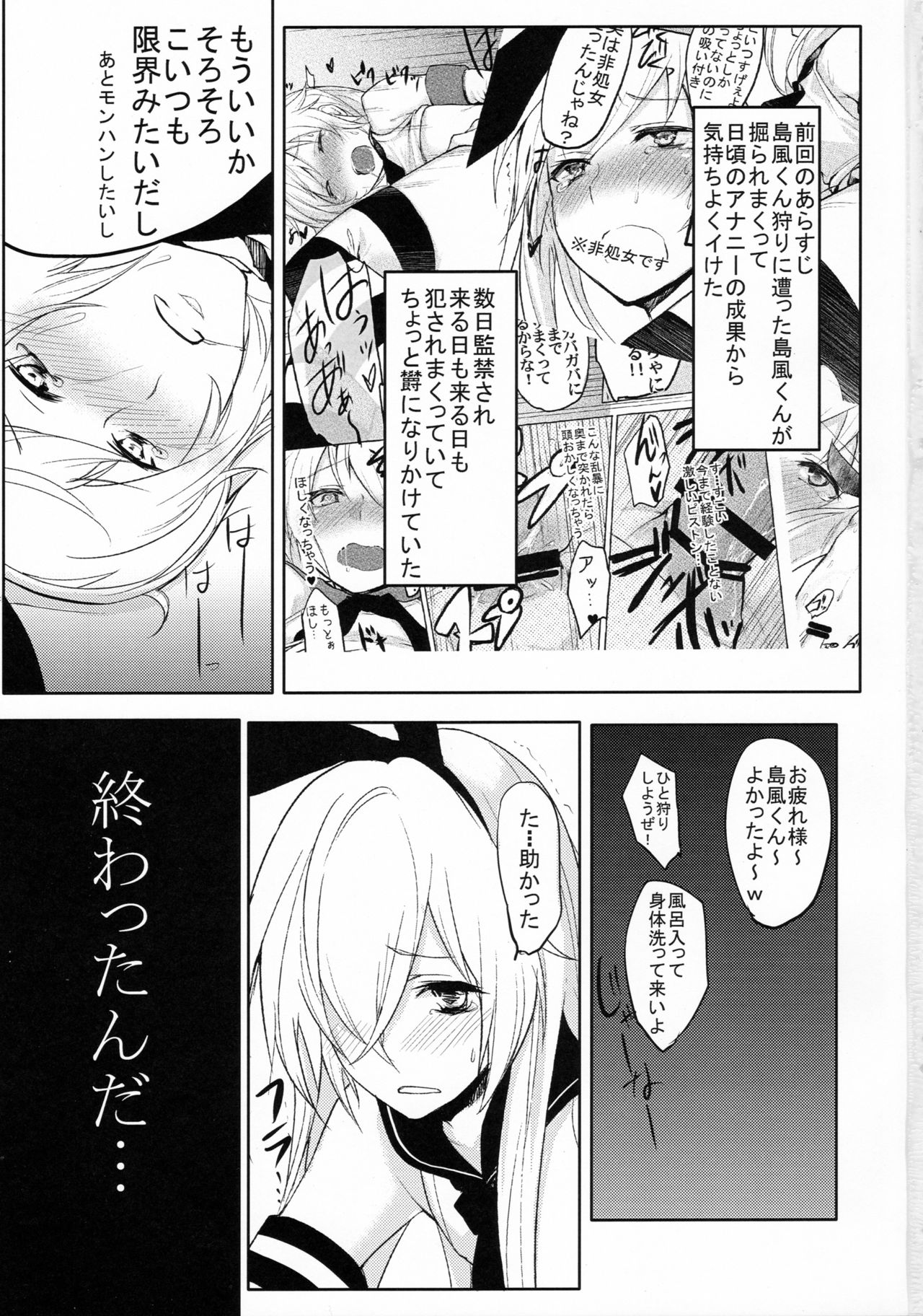 (C89) [ゆるふわ筋肉 (やつざき)] 島風くん捕獲計画2 (艦隊これくしょん -艦これ-)