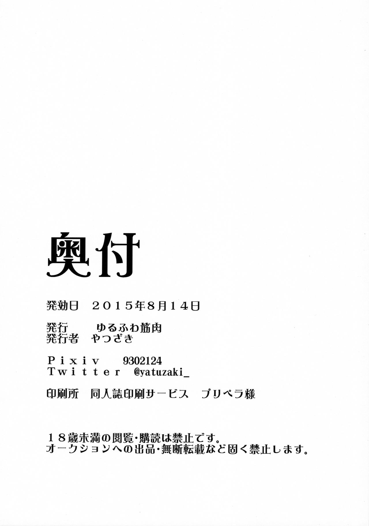 (C88) [ゆるふわ筋肉 (やつざき)] 島風くん捕獲計画 (艦隊これくしょん -艦これ-)