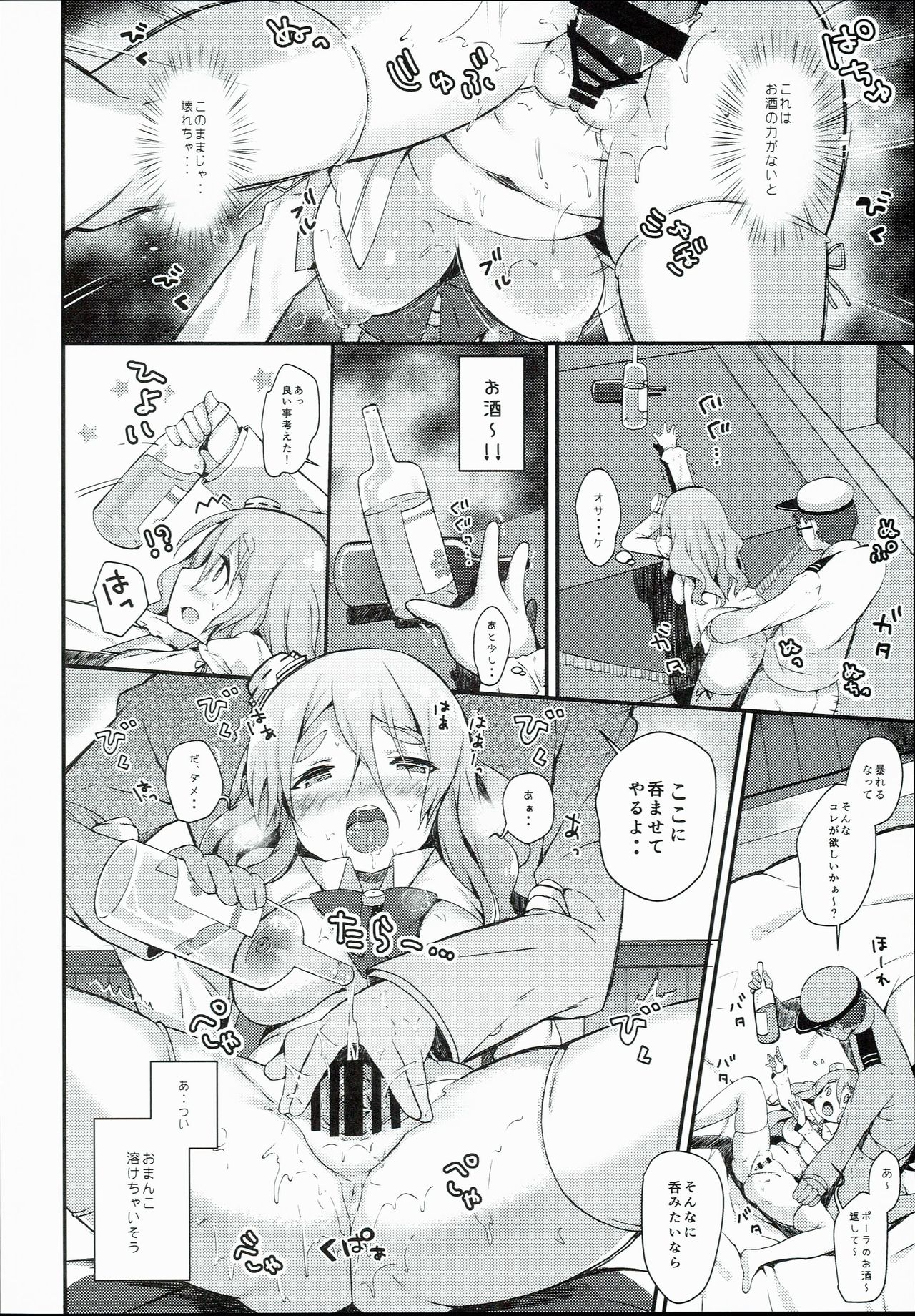 (C90) [mocha*2popcorn (きびぃもか)] ポーラとマルマルマルぅ～ (艦隊これくしょん -艦これ-)