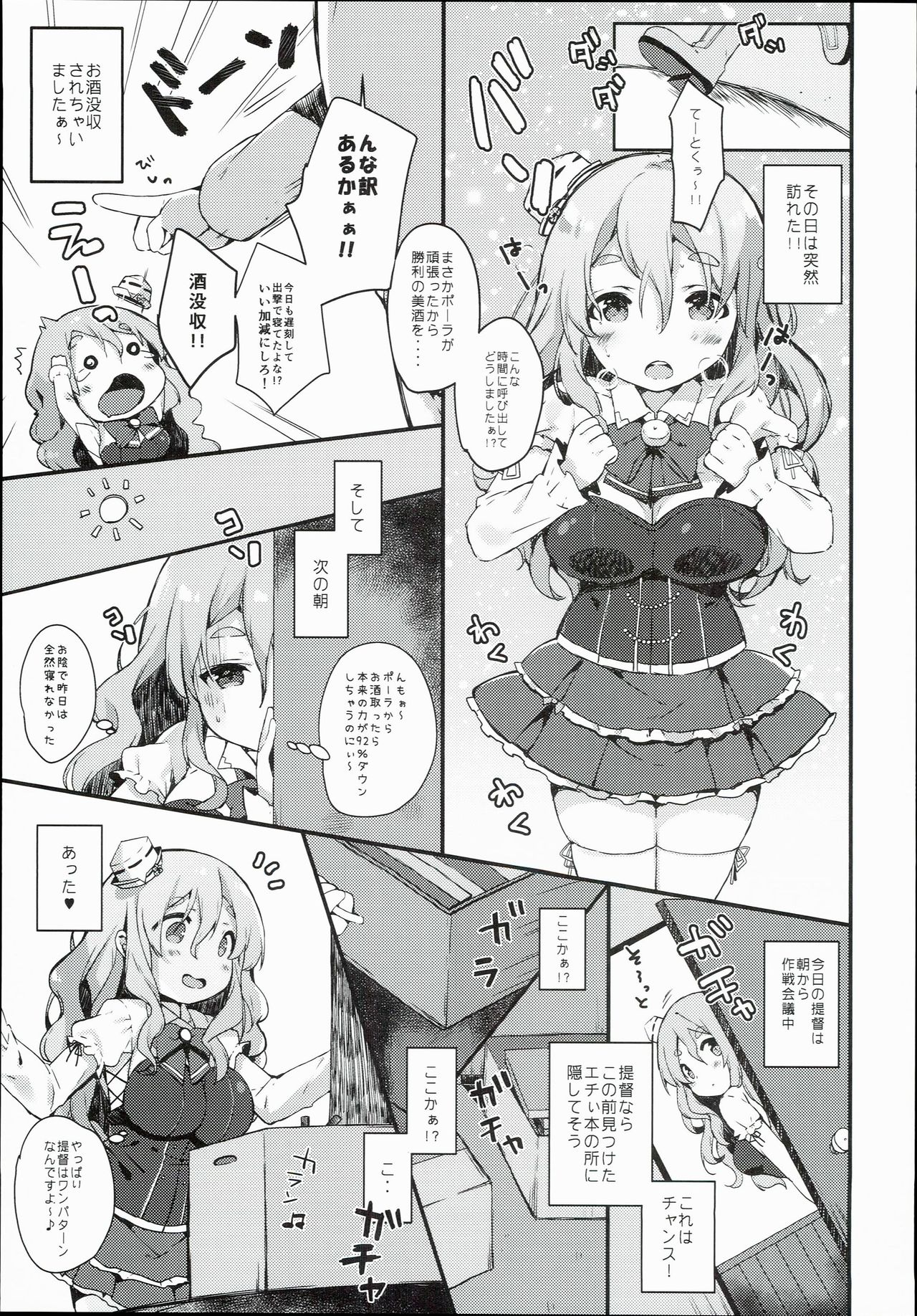 (C90) [mocha*2popcorn (きびぃもか)] ポーラとマルマルマルぅ～ (艦隊これくしょん -艦これ-)