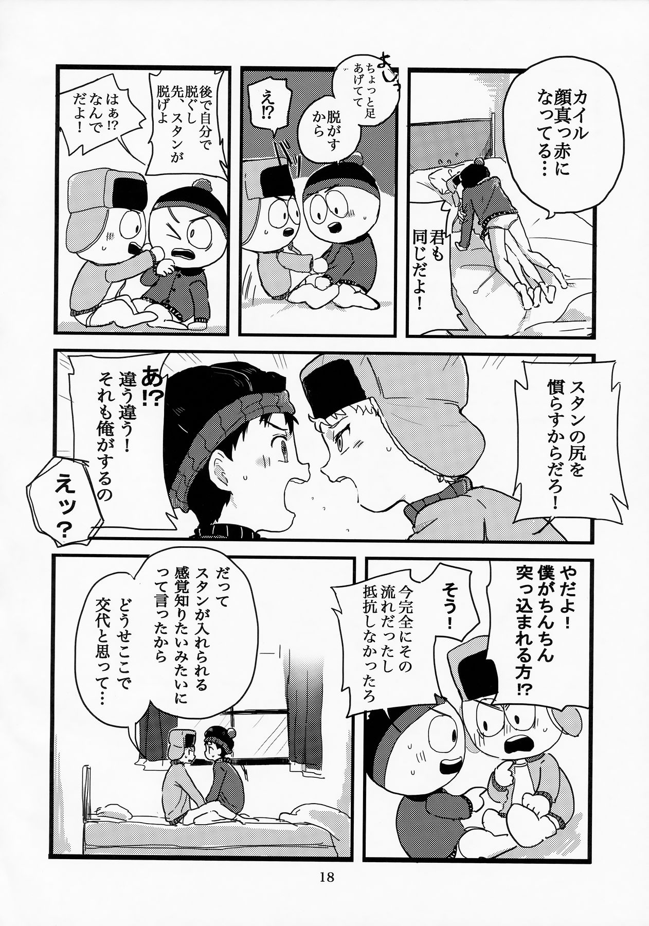 (SUPER25) [ばっぽる和! (宇田川みぅ)] special presence (South Park)