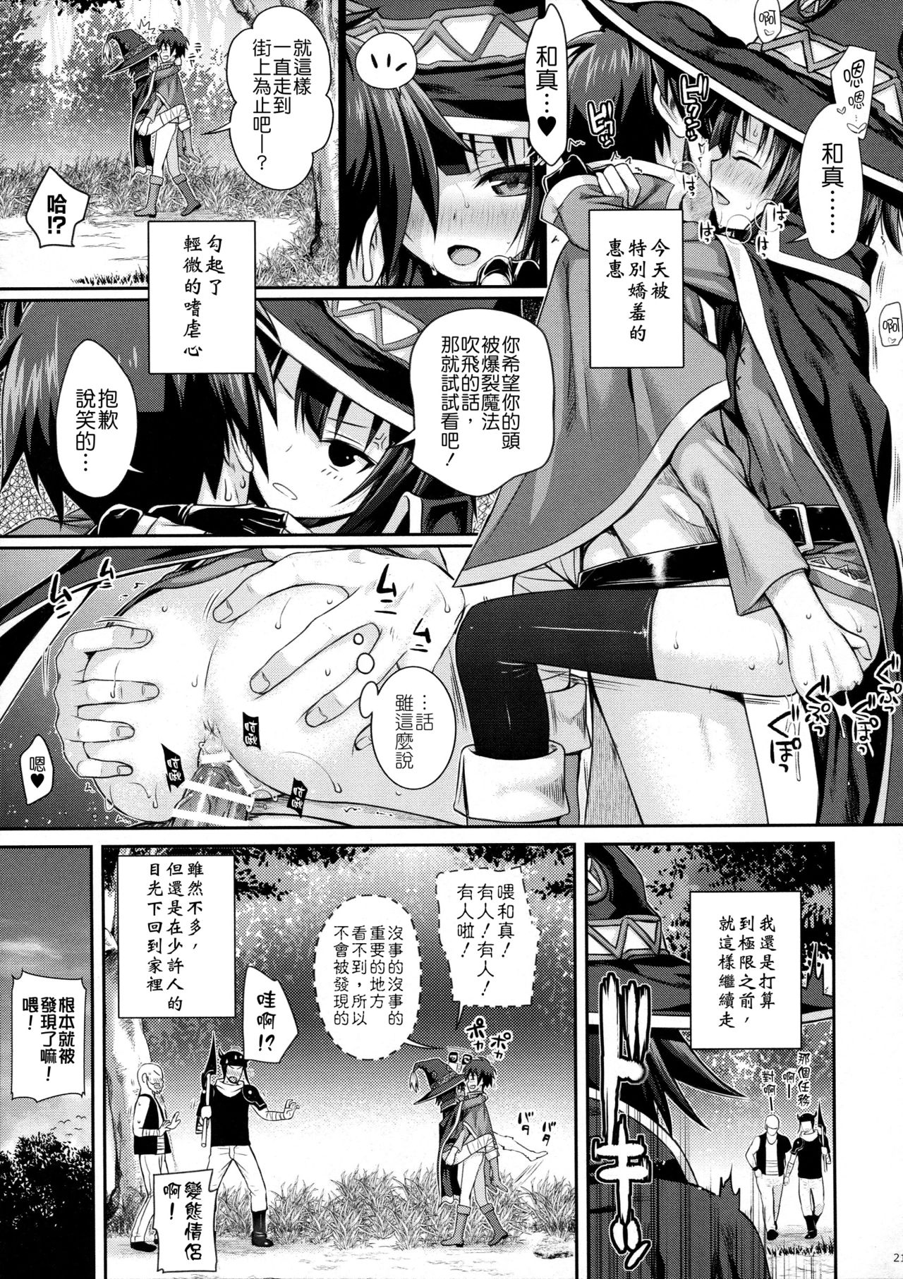 (C90) [40010壱号 (40010試作型)] CHOYQUZU! (この素晴らしい世界に祝福を!) [中国翻訳]