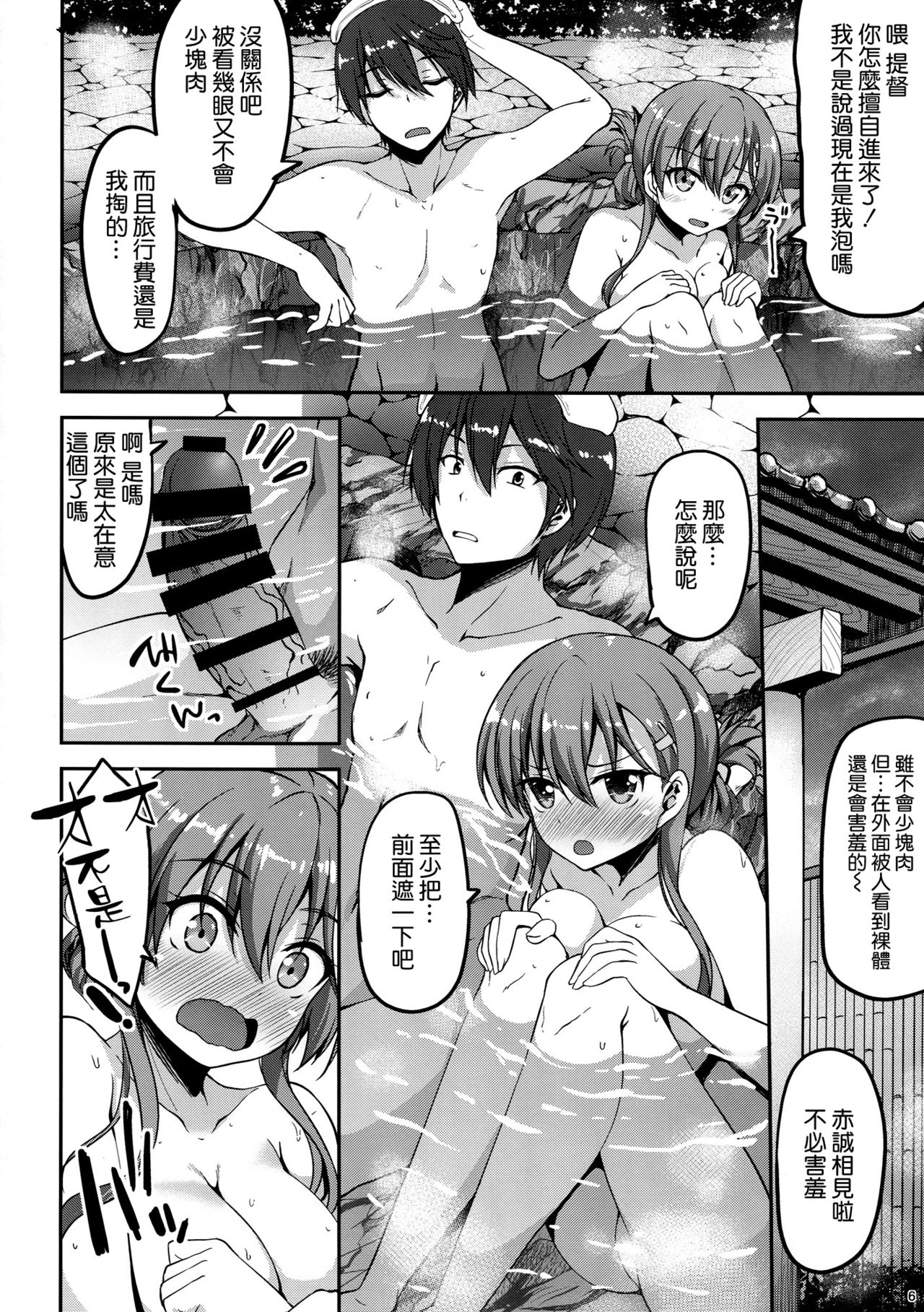 (C90) [むげん＠WORKS (秋月秋名)] 鈴谷温泉大ぁ好きー! (艦隊これくしょん -艦これ-) [中国翻訳]