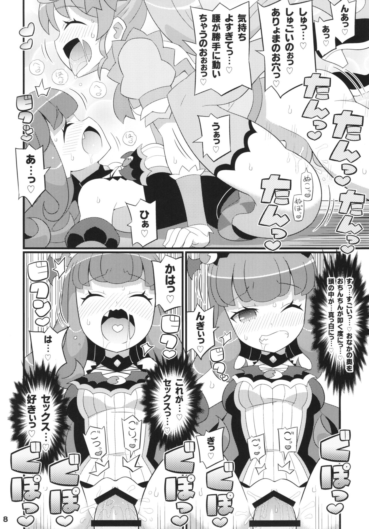 (C88) [エトワール侍 (ゆうの)] すきすき・あろまげどん (プリパラ)