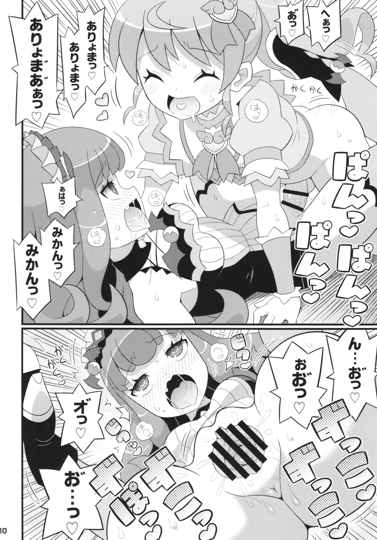 (C88) [エトワール侍 (ゆうの)] すきすき・あろまげどん (プリパラ)