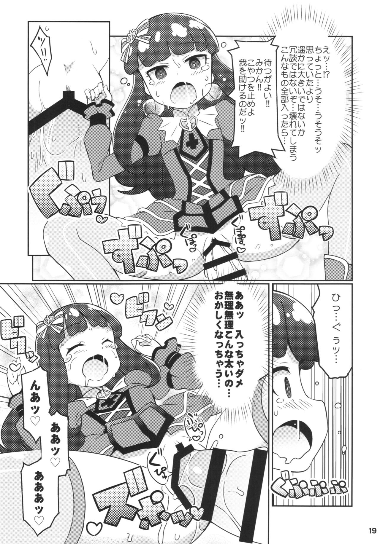 (C88) [エトワール侍 (ゆうの)] すきすき・あろまげどん (プリパラ)