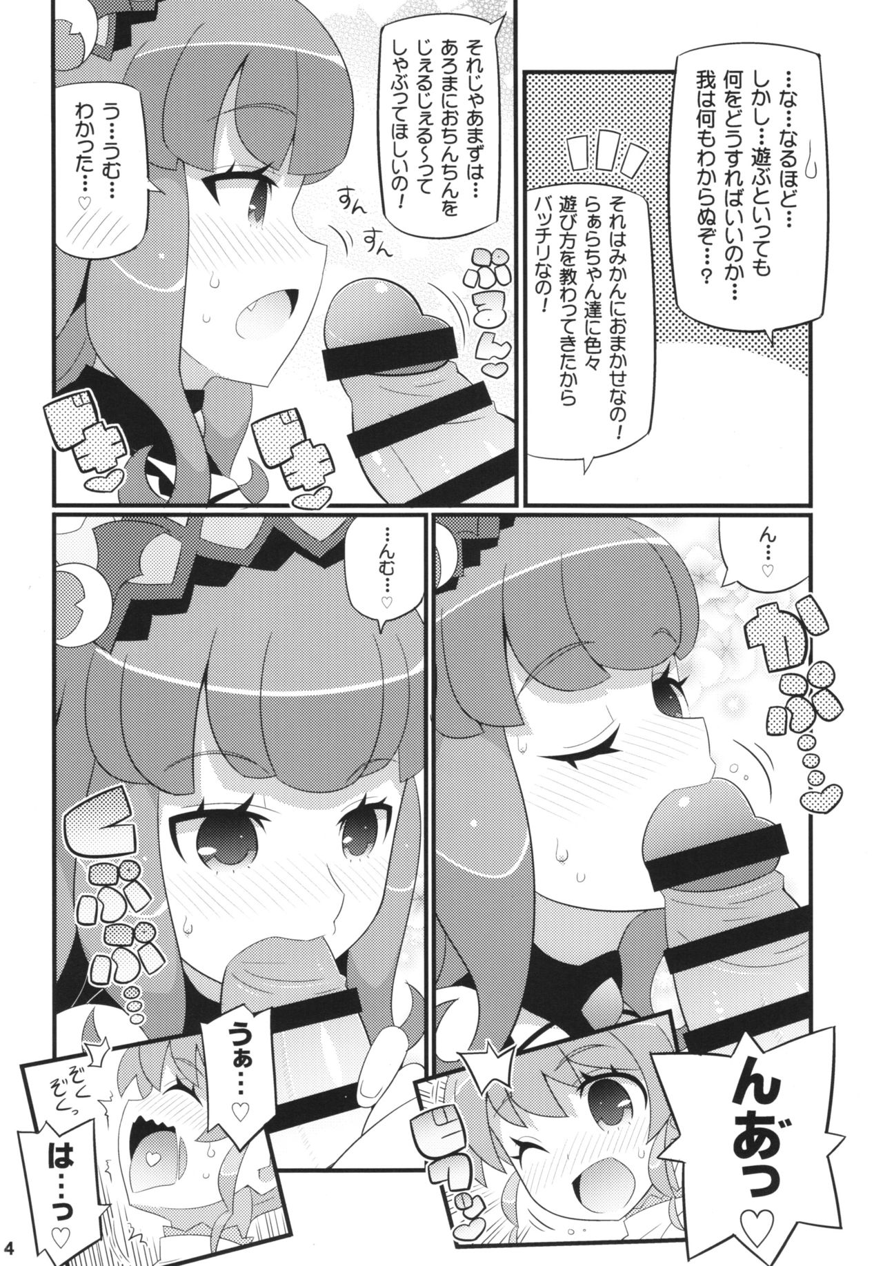 (C88) [エトワール侍 (ゆうの)] すきすき・あろまげどん (プリパラ)