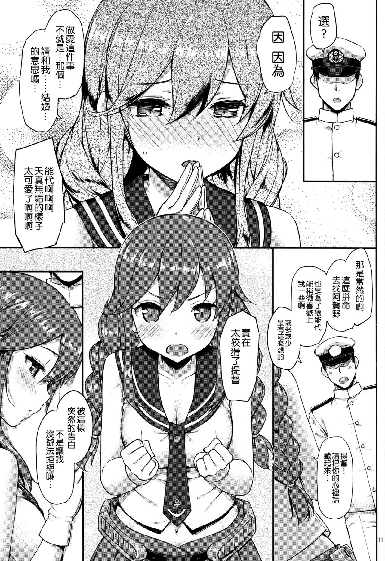 (C90) [じぇのばけーき (たかやKi)] 提督はどーしても 能代とHがしたい!! (艦隊これくしょん -艦これ-) [中国翻訳]