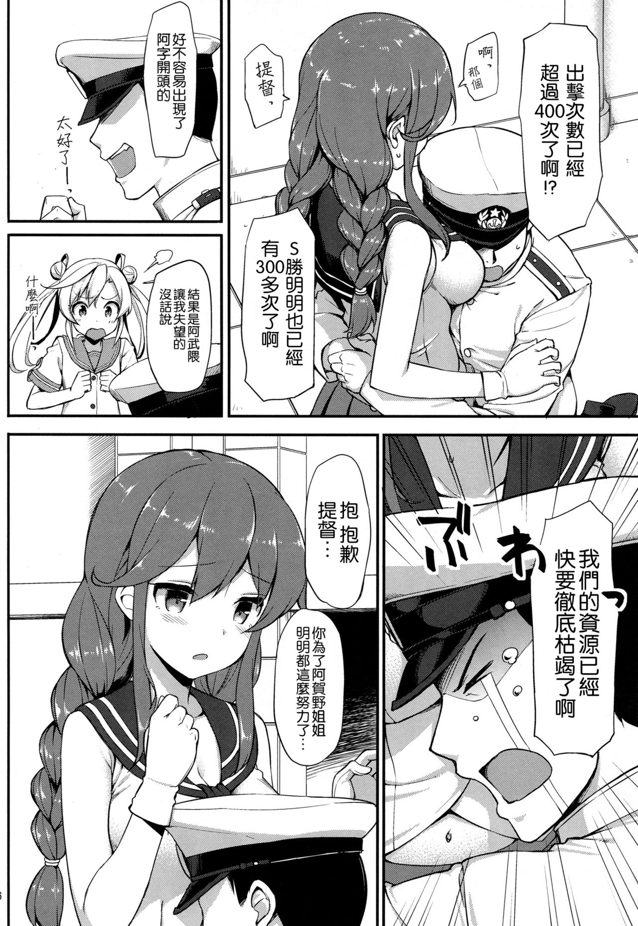 (C90) [じぇのばけーき (たかやKi)] 提督はどーしても 能代とHがしたい!! (艦隊これくしょん -艦これ-) [中国翻訳]