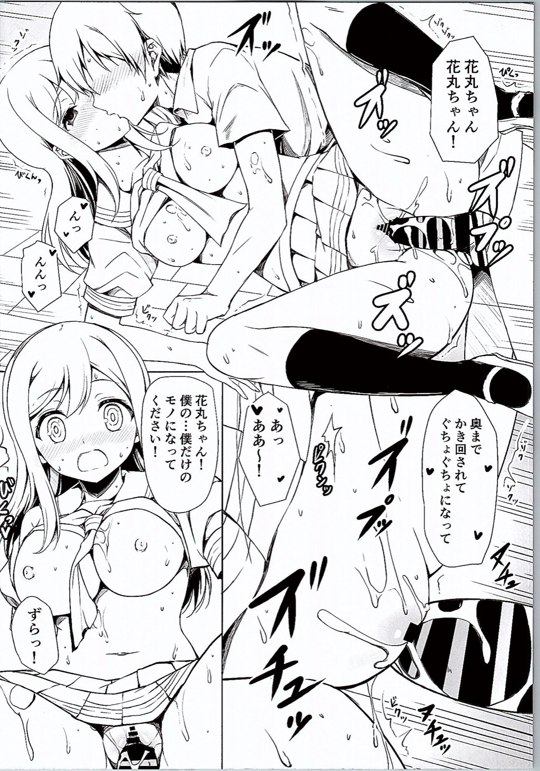 (C90) [RED CROWN (石神一威)] 花丸妄想日記 (ラブライブ! サンシャイン!!)