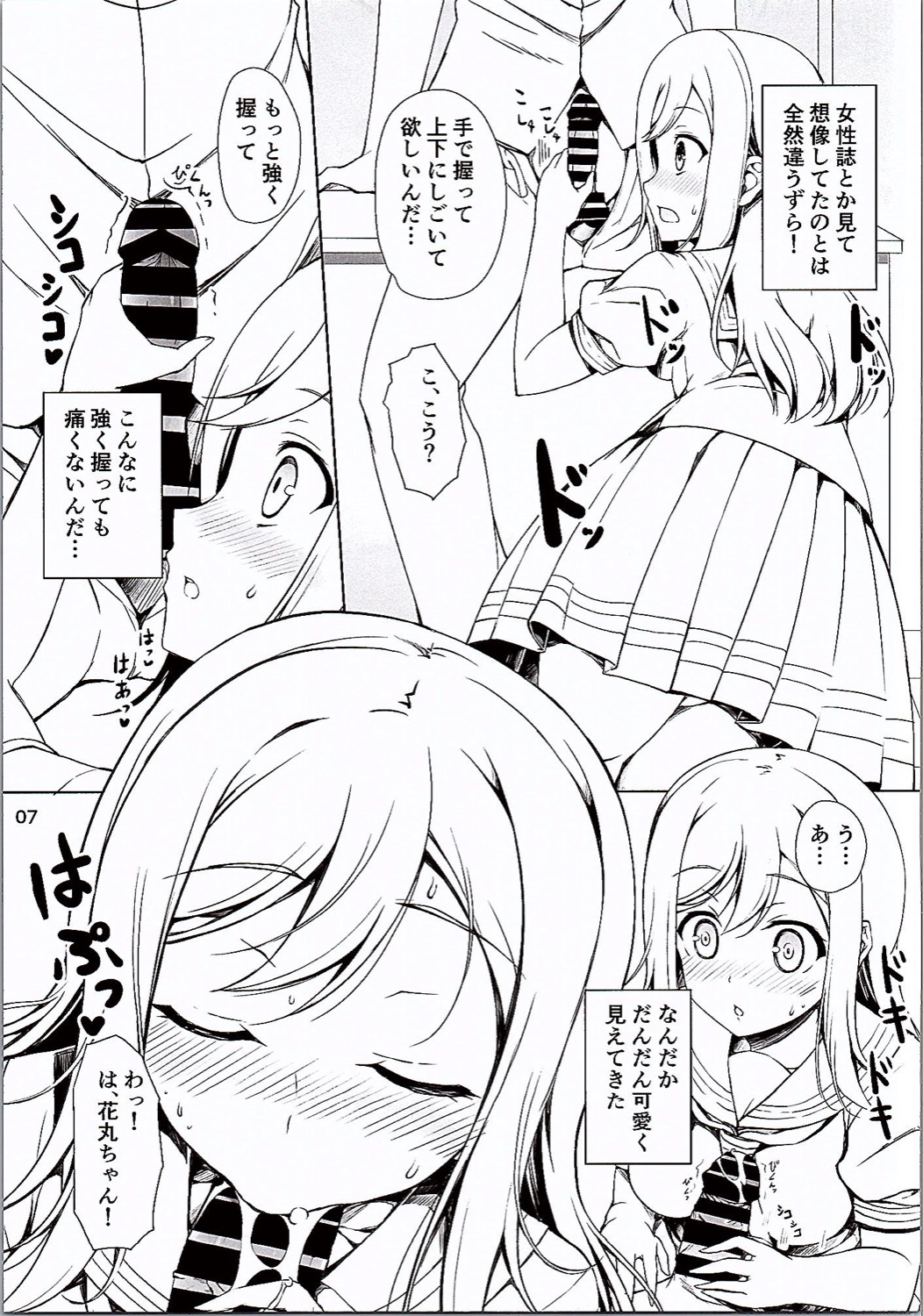 (C90) [RED CROWN (石神一威)] 花丸妄想日記 (ラブライブ! サンシャイン!!)