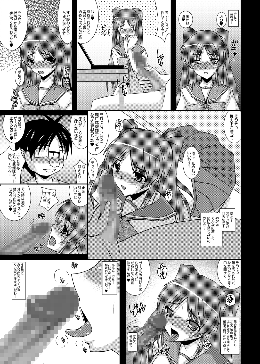 [紀霊なお姉さん (和泉弥生)] 俺のタマ姉はキモオタのエロメイド タマネトラレ そにょ5 (トゥハート2) [DL版]