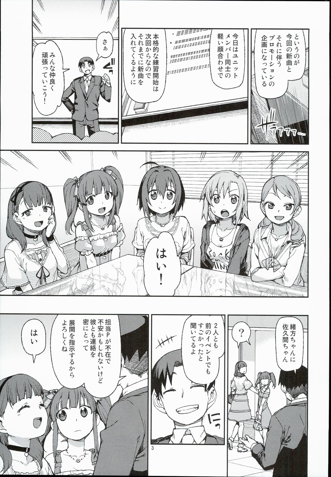 (C90) [じこまんぞく (秋月伊槻)] ずっと信じてましたから (アイドルマスター)