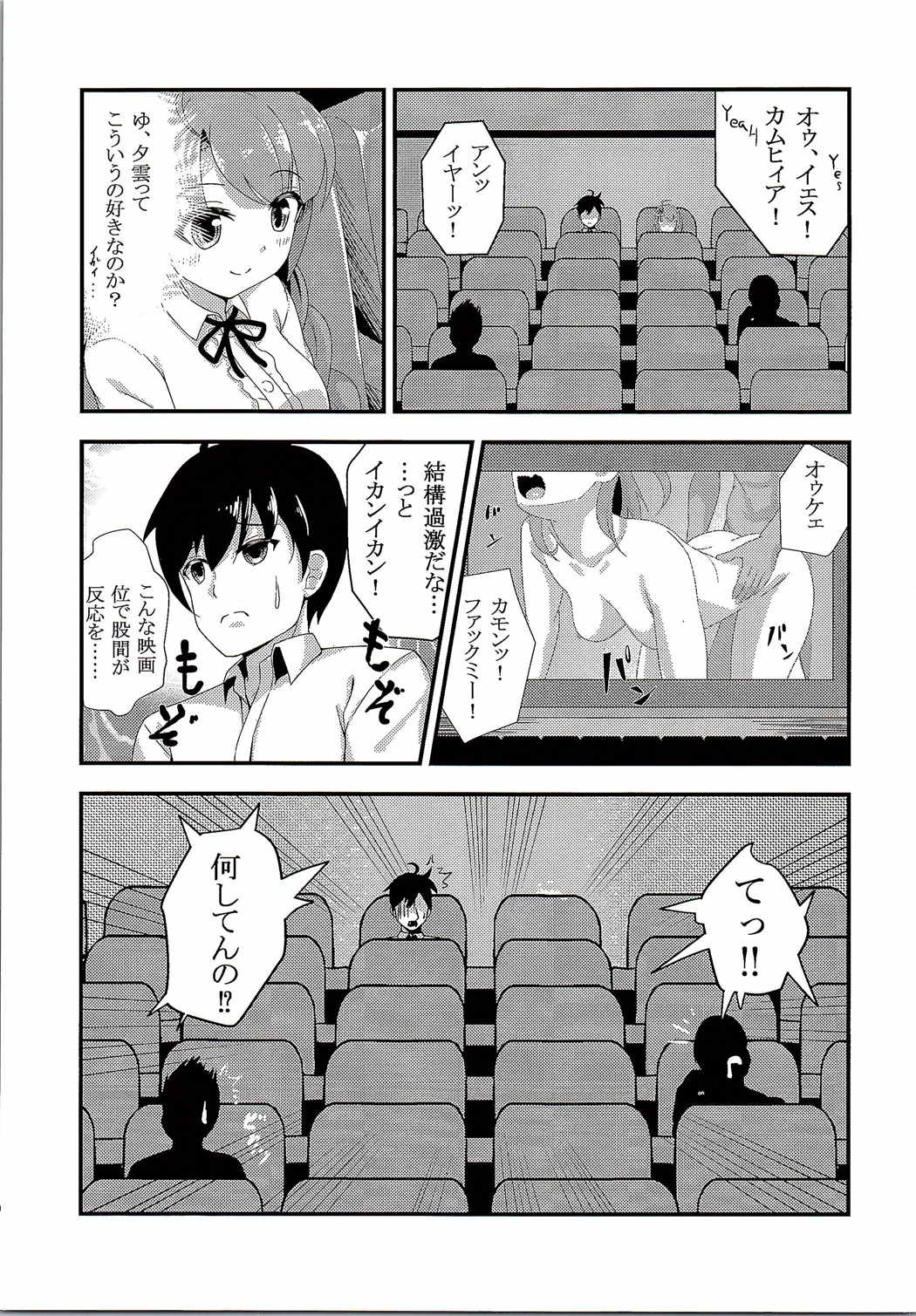 (C90) [キバヤシ堂 (kasaran)] 夕雲と休日ーin街中デートー (艦隊これくしょん -艦これ-)