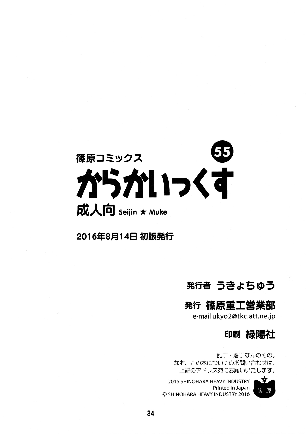 (C90) [篠原重工営業部 (榛名まお、うきょちゅう)] からかいっくす (からかい上手の高木さん)