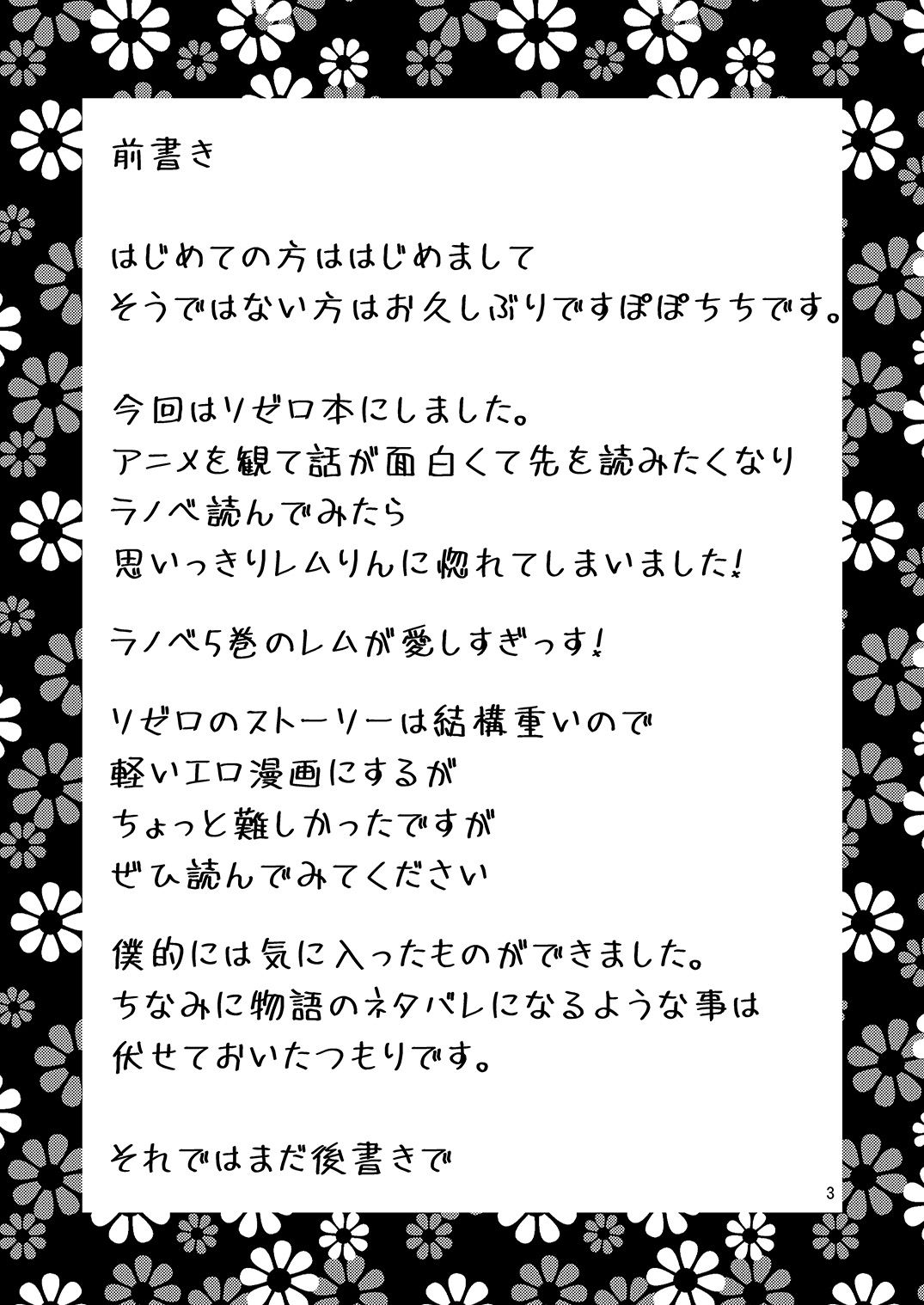 [ぽぽちち (八尋ぽち)] Love:レムから始める早漏改善生活 (Re:ゼロから始める異世界生活) [DL版]