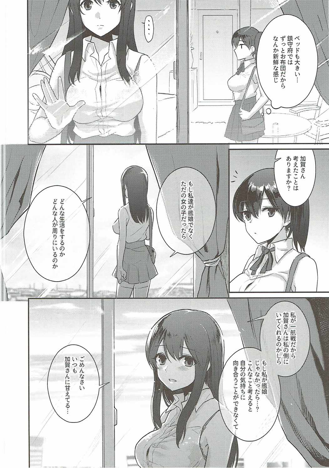 (C90) [天堂紙 (梟森)] 真夏のヴェール (艦隊これくしょん -艦これ-)