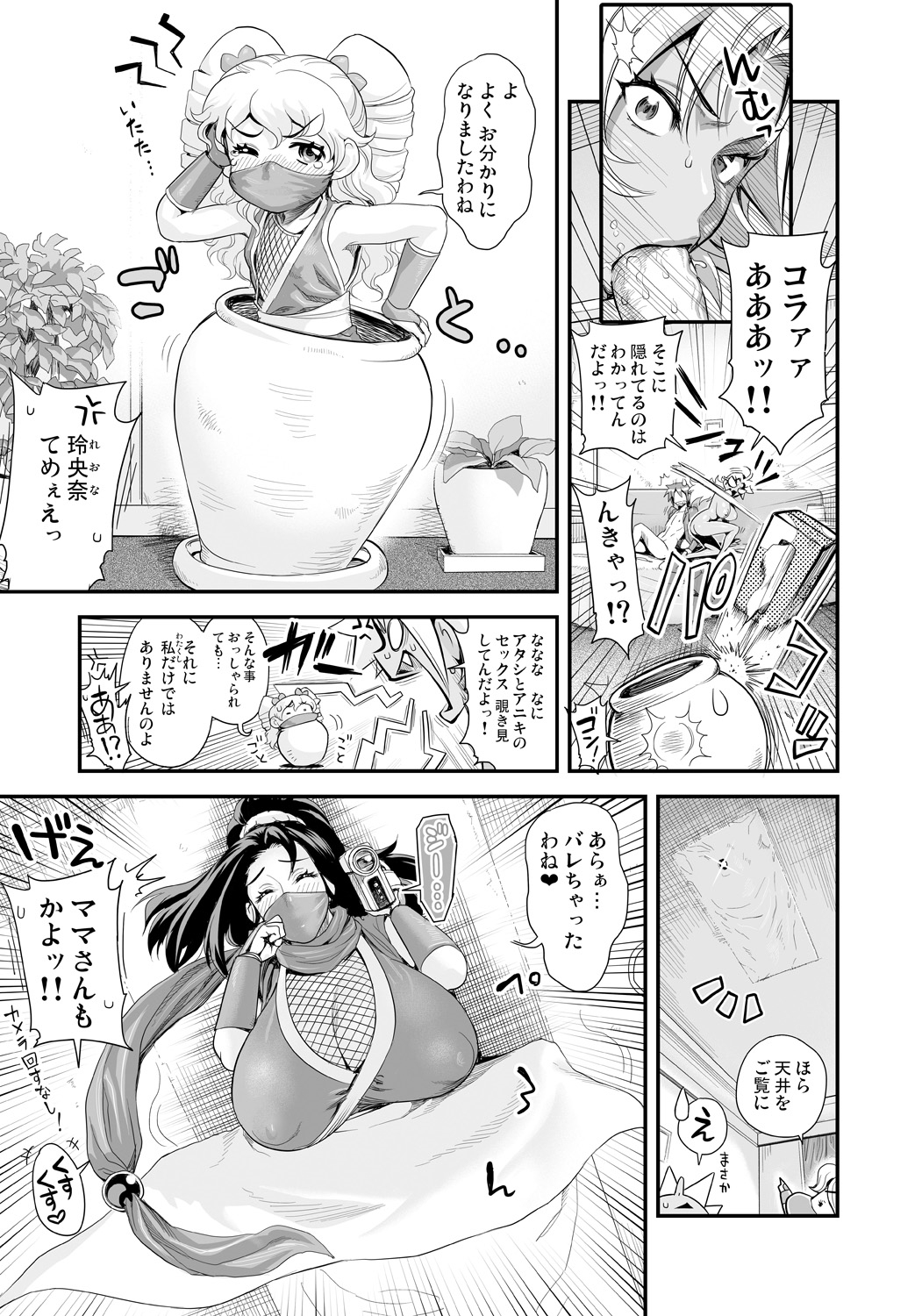 [たまつやだ, さとうきみあつ] えなじぃキョーカ!! ～爆乳JK。ガチ責め発情中!～ 新章開幕!? 前後マンキツジェラシー4Pからのラブラブ大炎上!? [DL版]