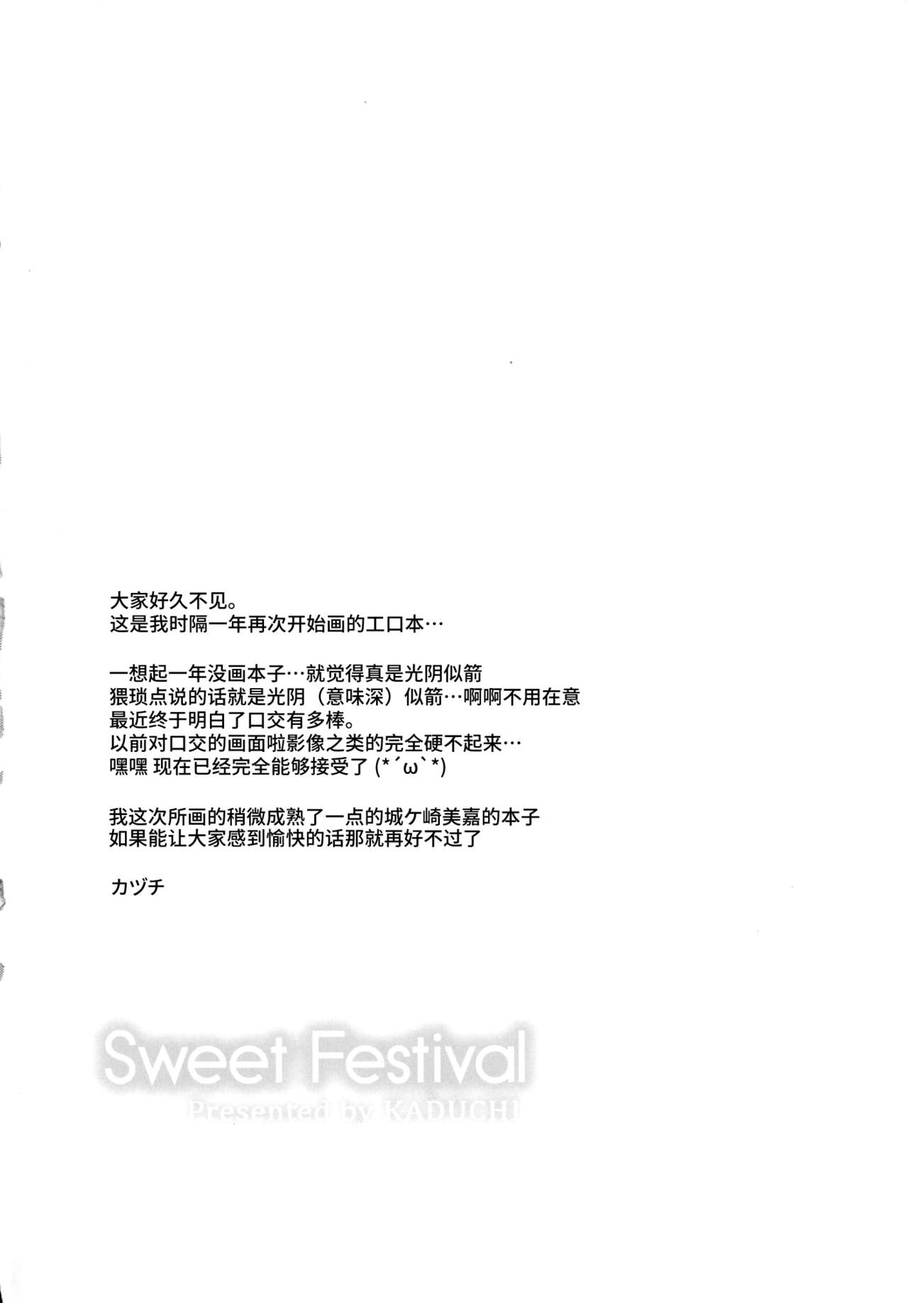 (C90) [Sweet Avenue (カヅチ)] Sweet Festival (アイドルマスターシンデレラガールズ) [中国翻訳]