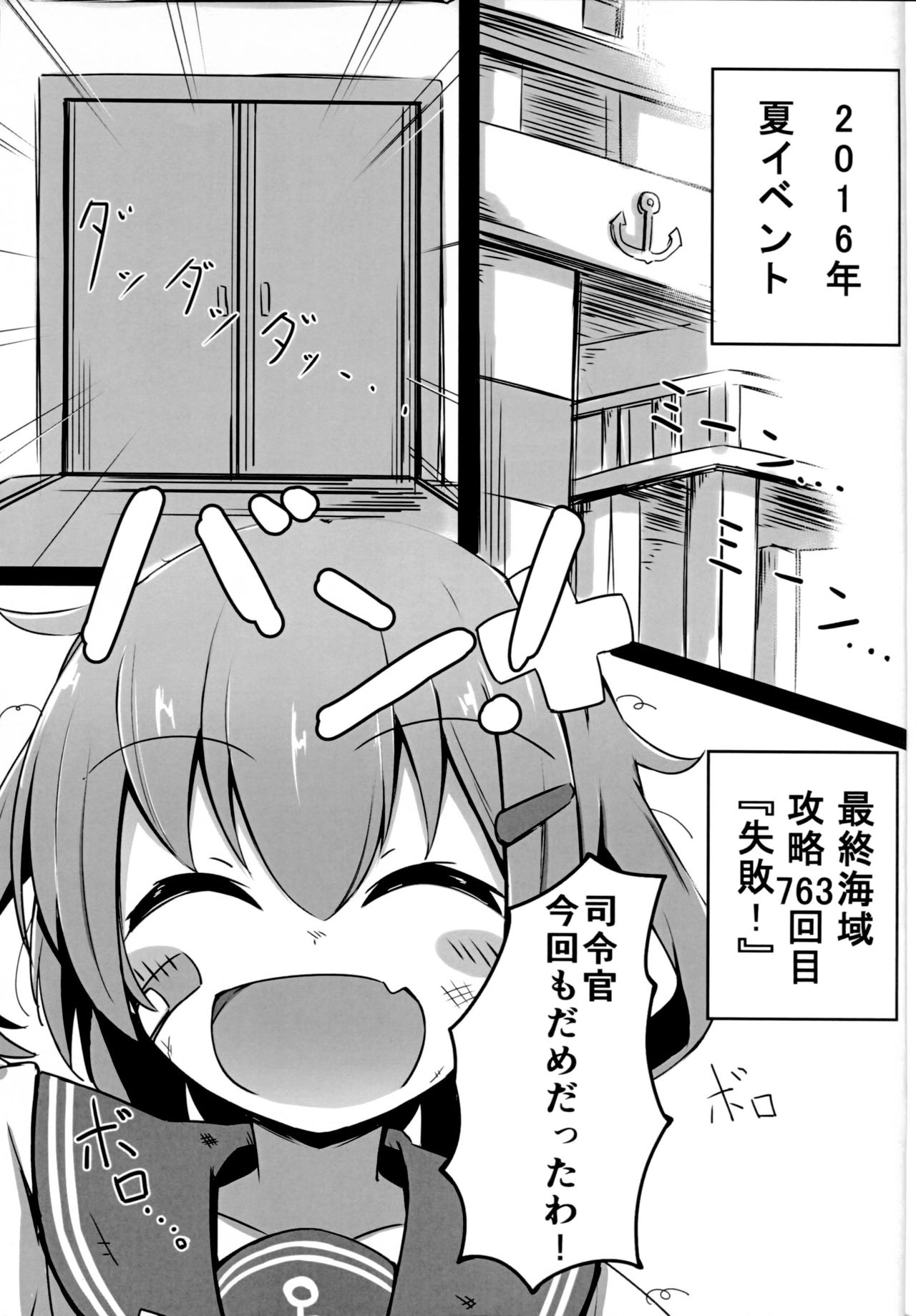 (C90) [そらみるソフト (そらみる)] つい、雷を犯しちゃいました (艦隊これくしょん -艦これ-)