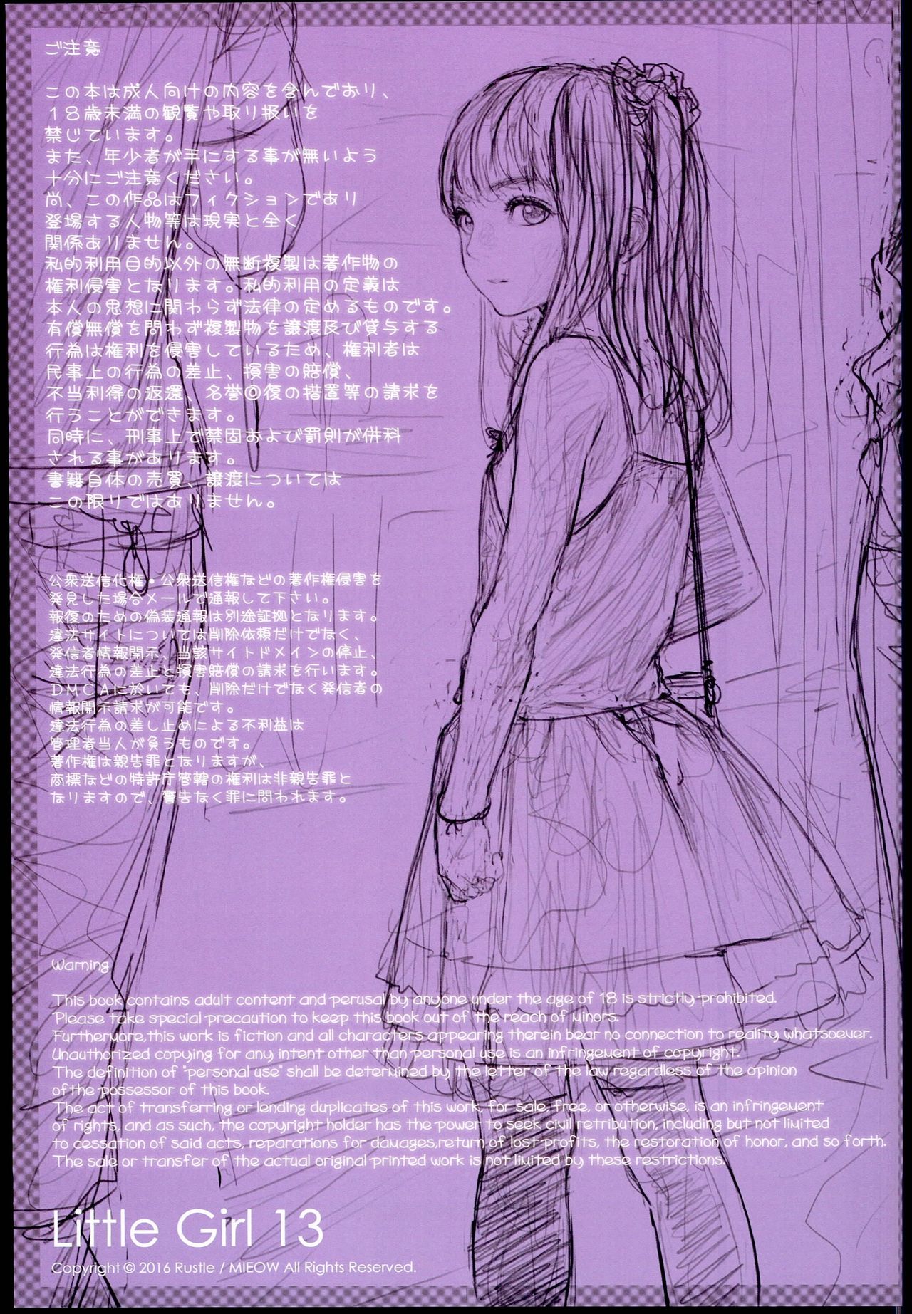 (C90) [Mieow (らする)] Little Girl 13