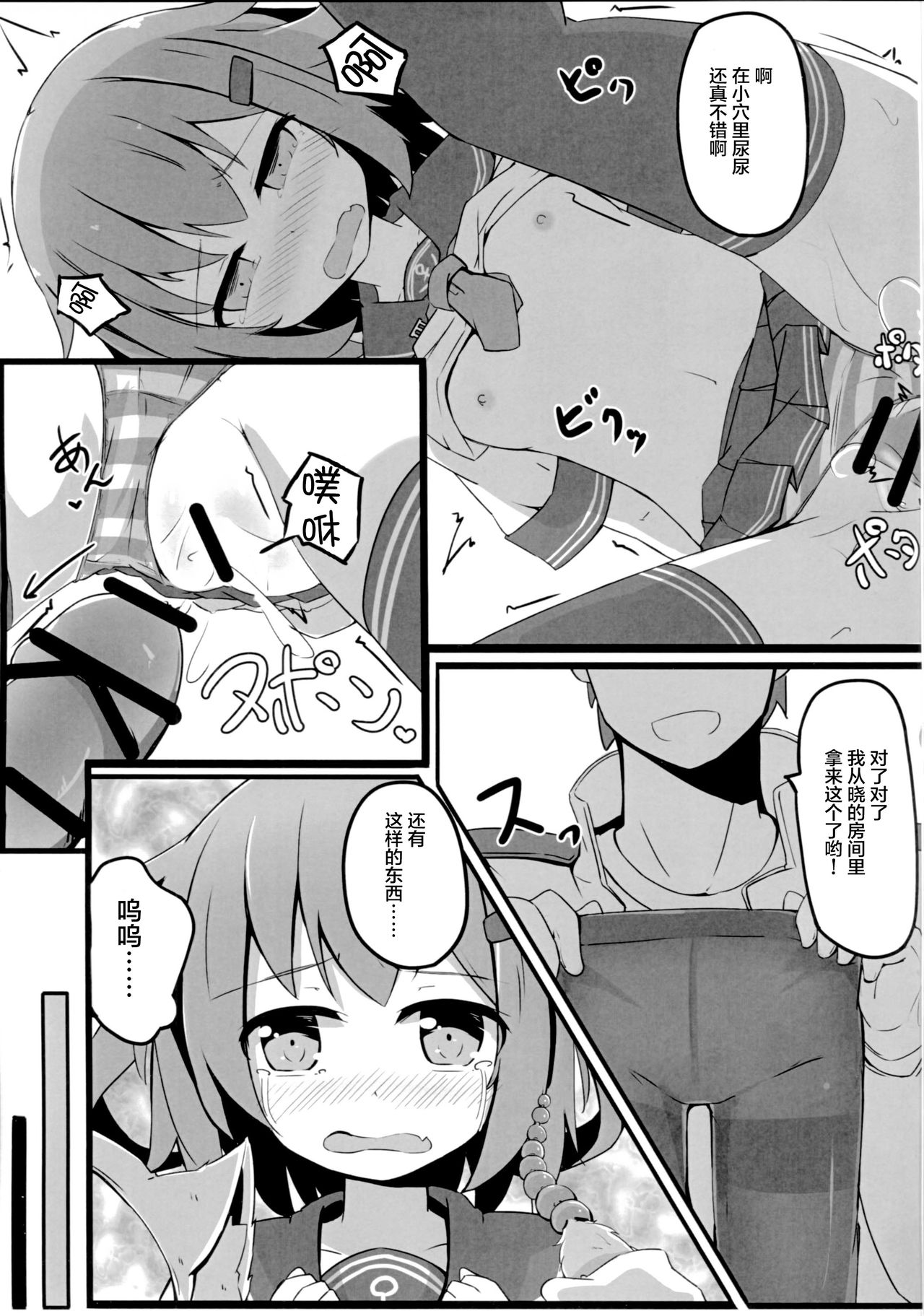 (C90) [そらみるソフト (そらみる)] つい、雷を犯しちゃいました (艦隊これくしょん -艦これ-) [中国翻訳]