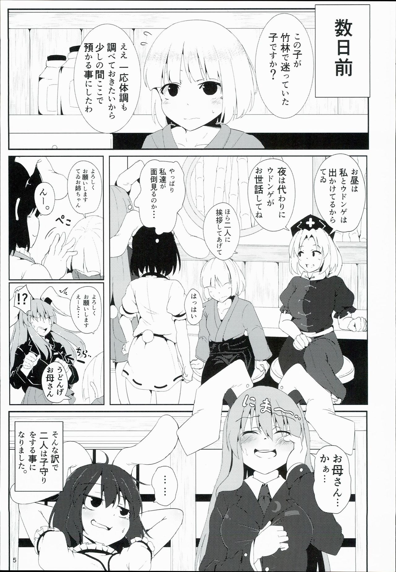 (C90) [ロリメイト製造工場 (ロリメイト)] うさぎの託児所さん (東方Project)