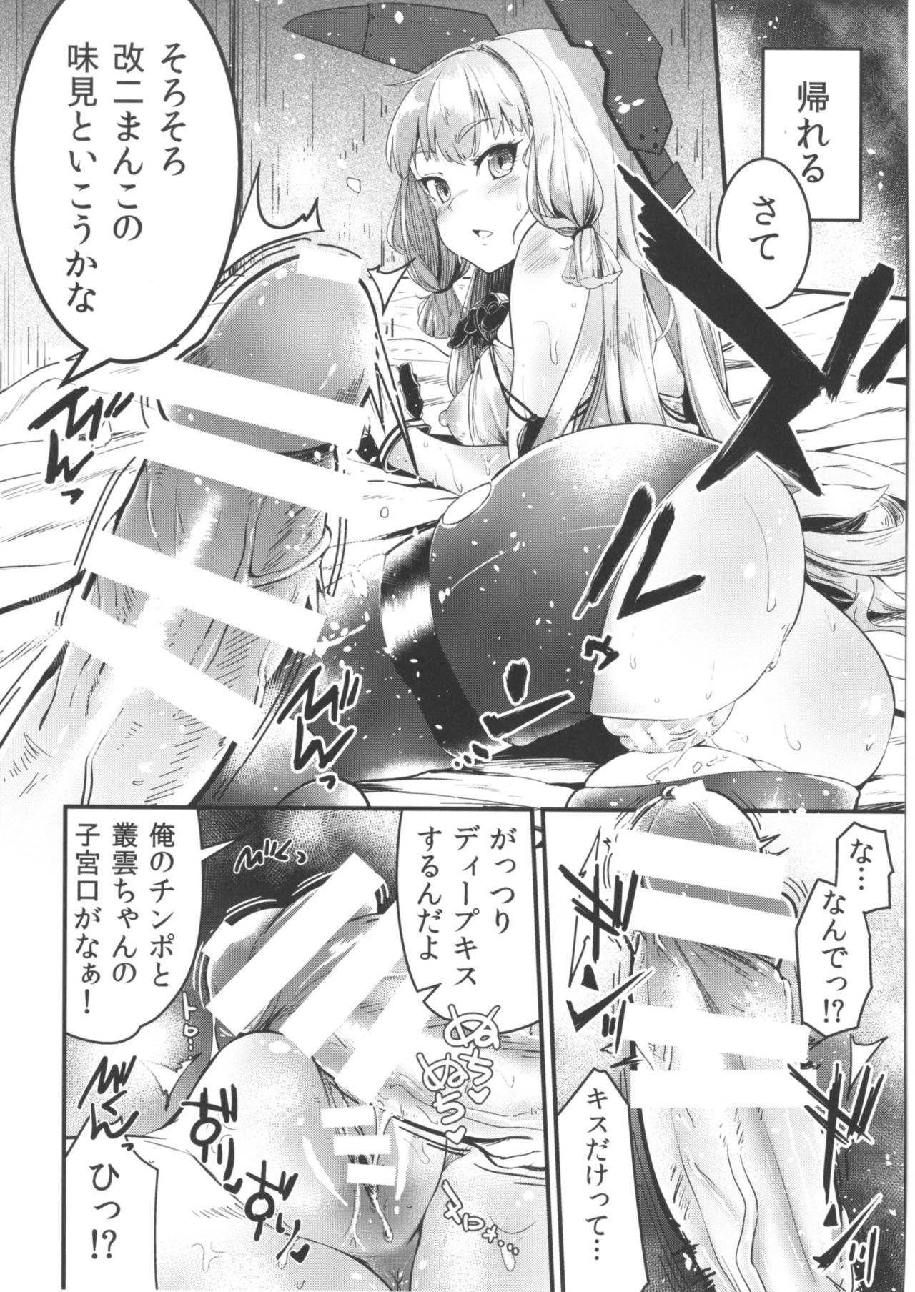 (C90) [破り処 (ハカノシンシ)] 叢雲ちゃんの処女を奪って幸せにする話改二 (艦隊これくしょん -艦これ-)