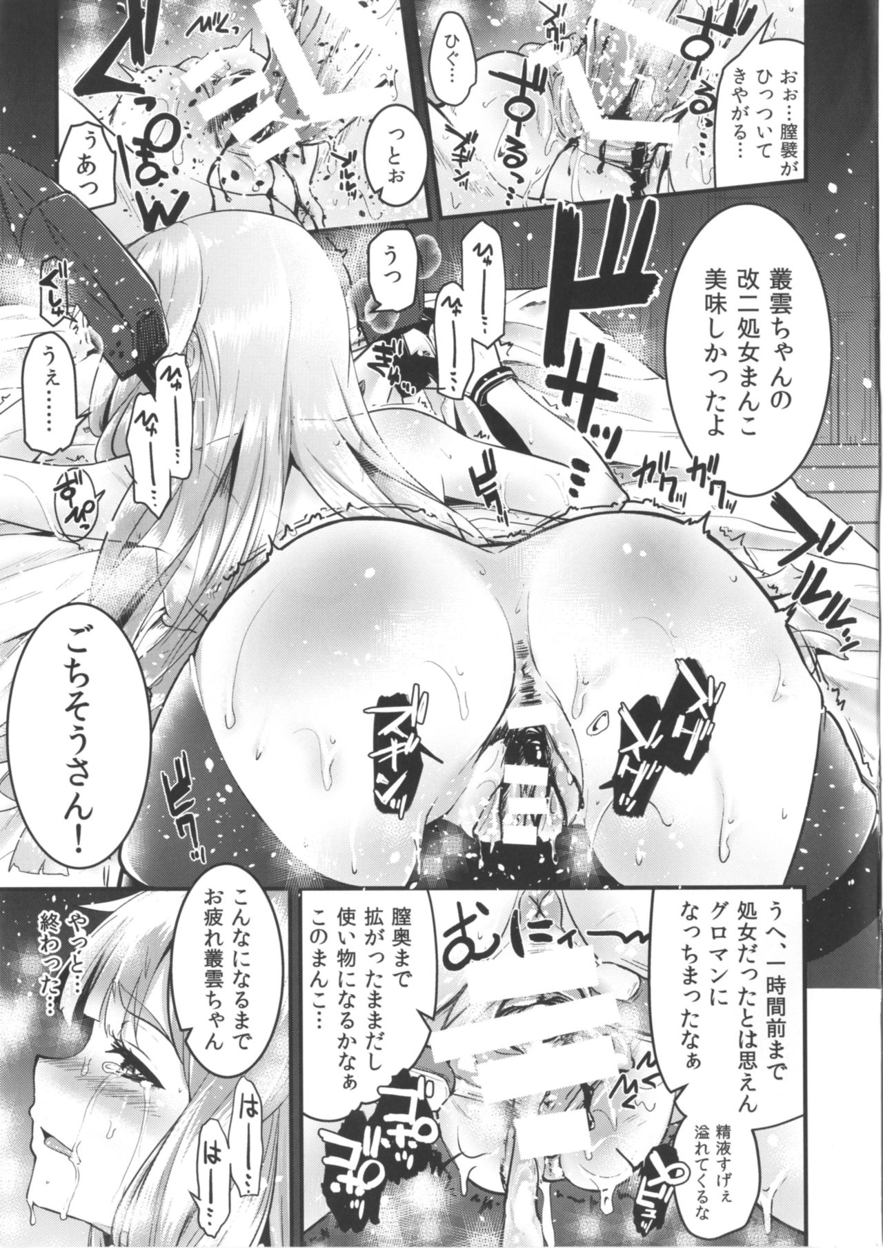 (C90) [破り処 (ハカノシンシ)] 叢雲ちゃんの処女を奪って幸せにする話改二 (艦隊これくしょん -艦これ-)