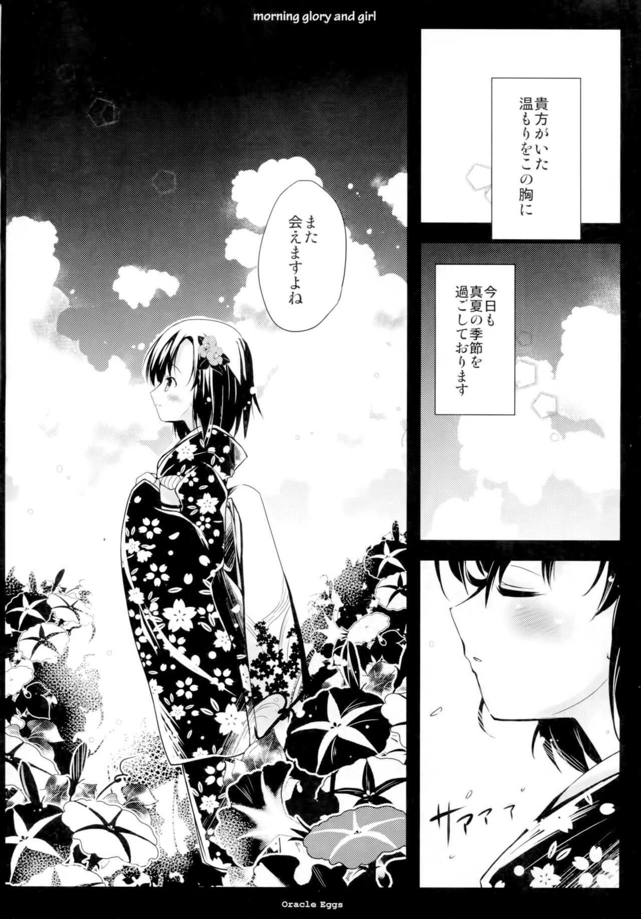 (C90) [Oracle Eggs (すいひ)] 朝顔と少女