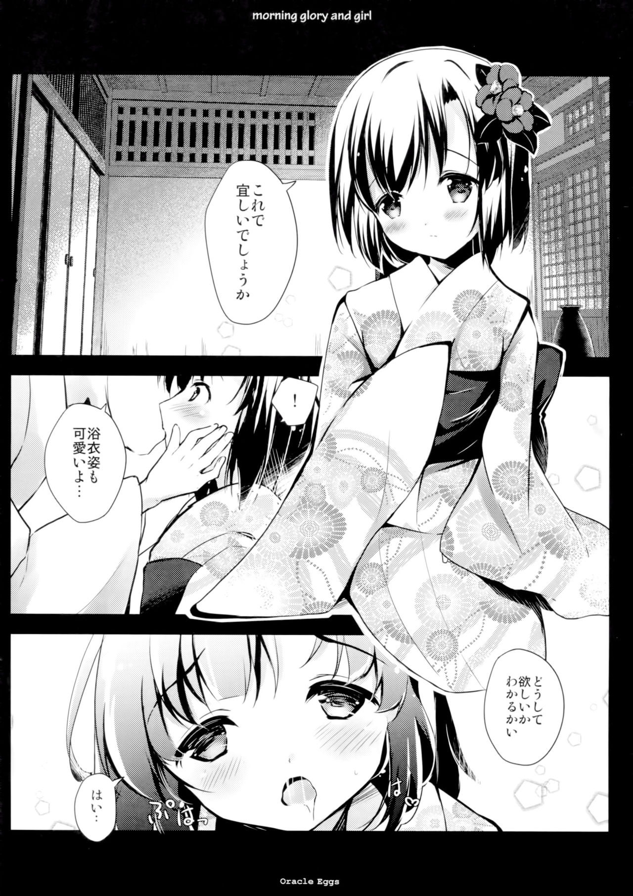 (C90) [Oracle Eggs (すいひ)] 朝顔と少女